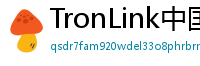 TronLink中国区下载